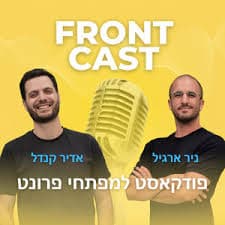 Podcast: Accesibility 101 for Frontend Developers (Hebrew)